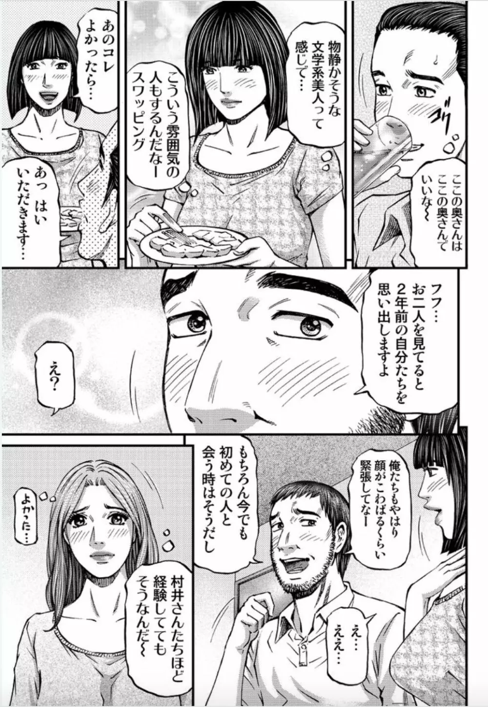 マダムメロディー 1 Page.155