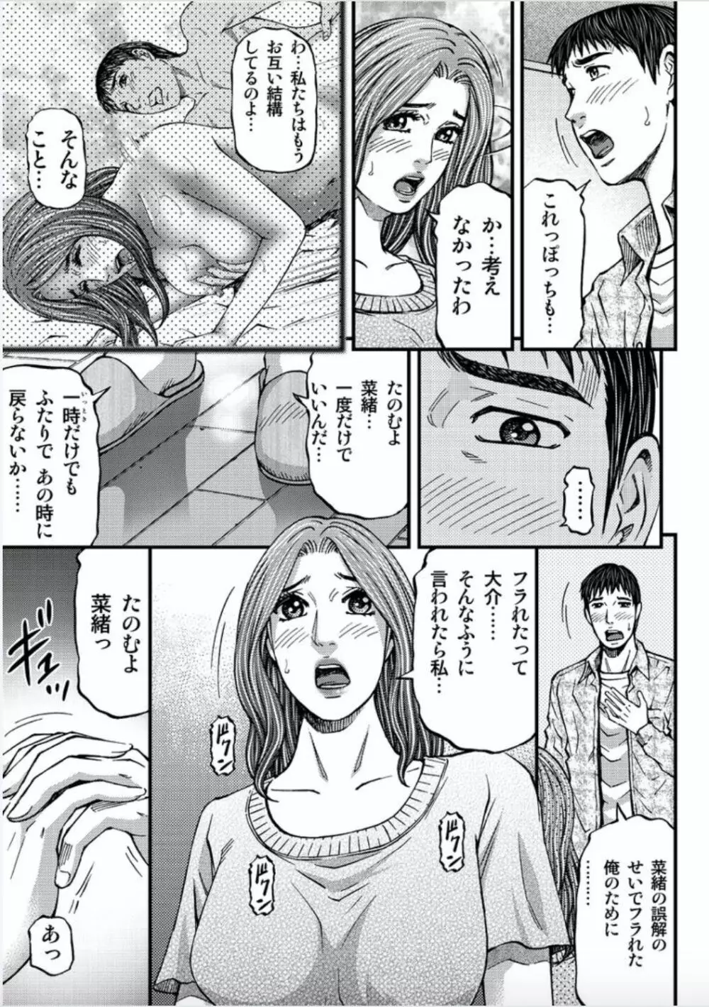 マダムメロディー 1 Page.17