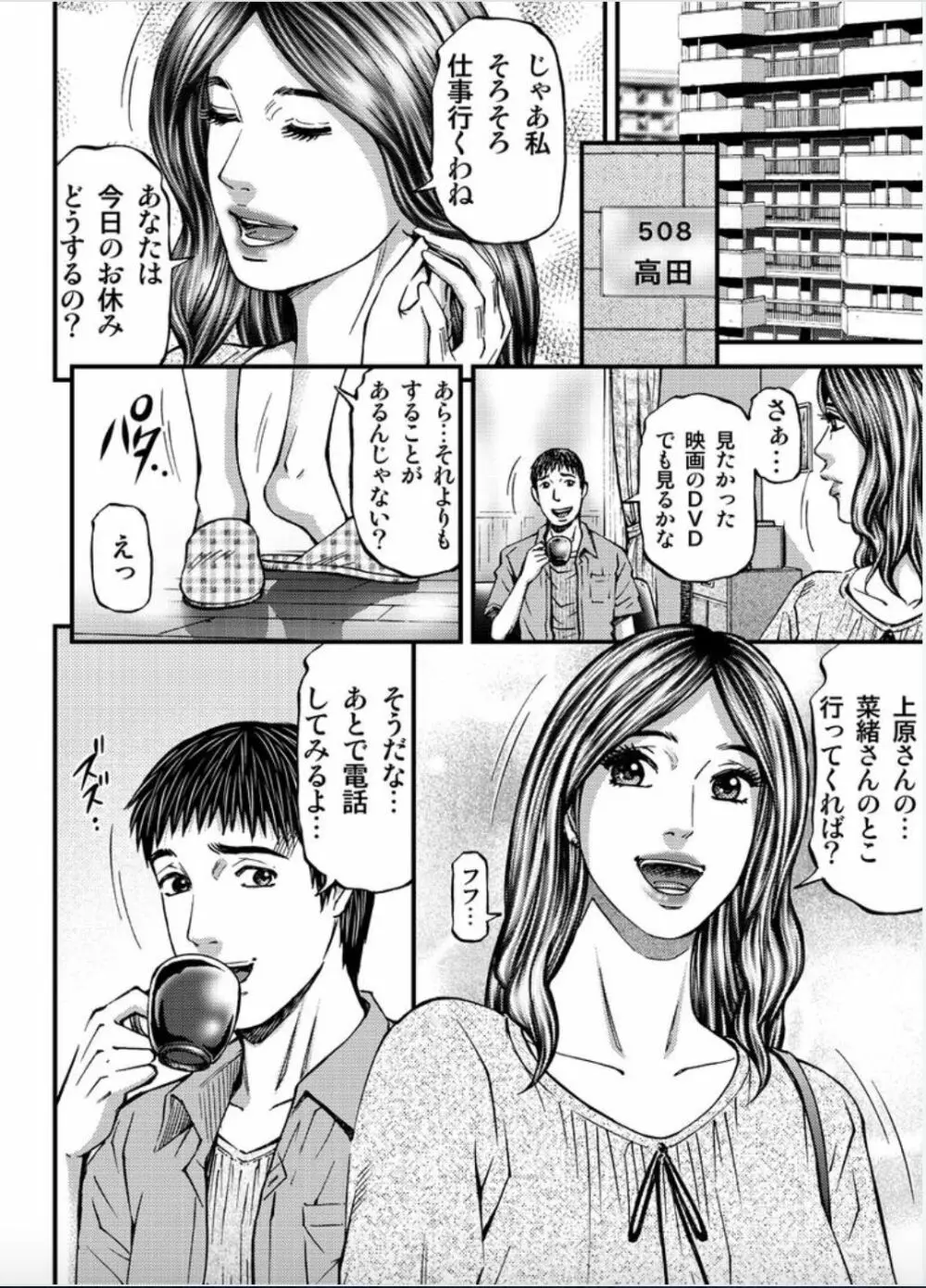 マダムメロディー 1 Page.34