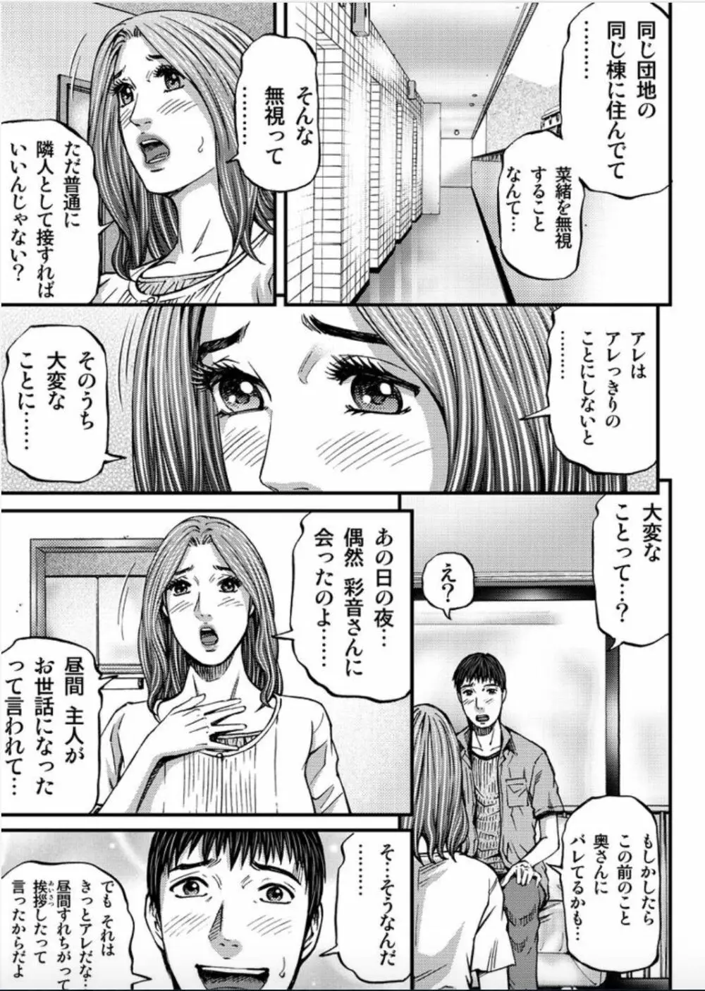 マダムメロディー 1 Page.39