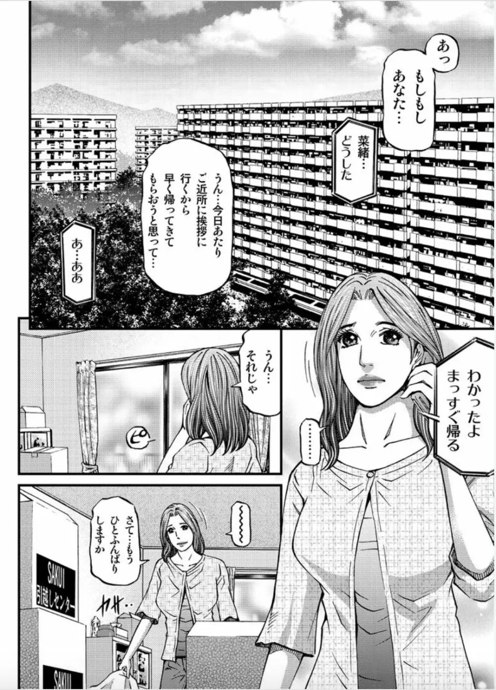 マダムメロディー 1 Page.4