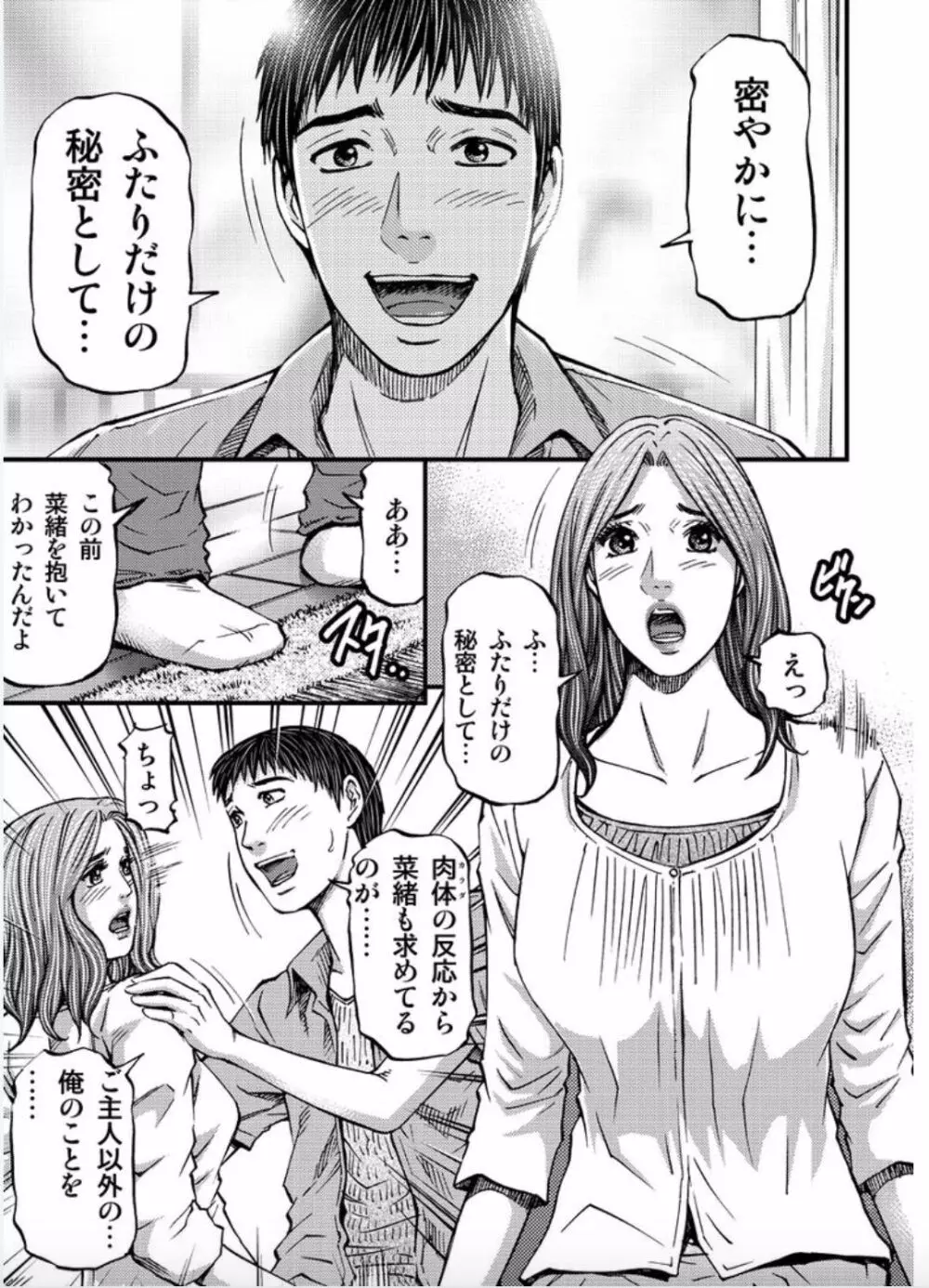 マダムメロディー 1 Page.41