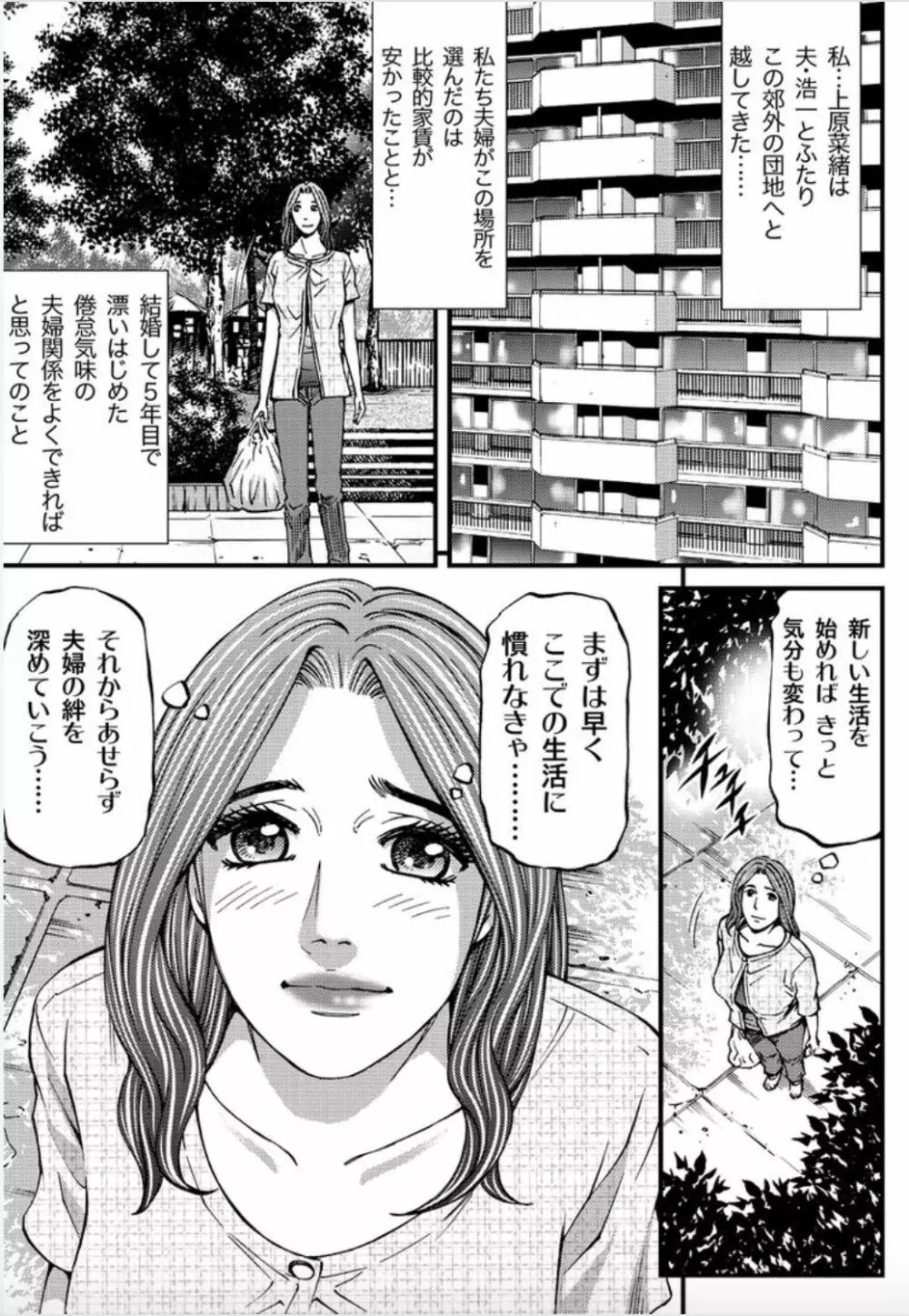 マダムメロディー 1 Page.5