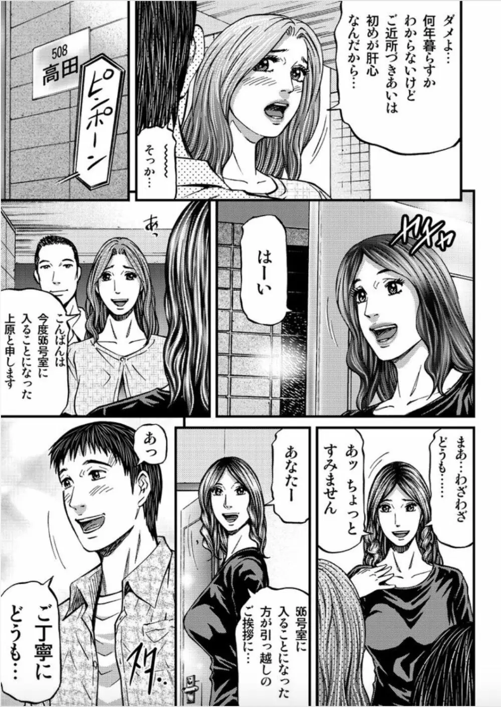 マダムメロディー 1 Page.7