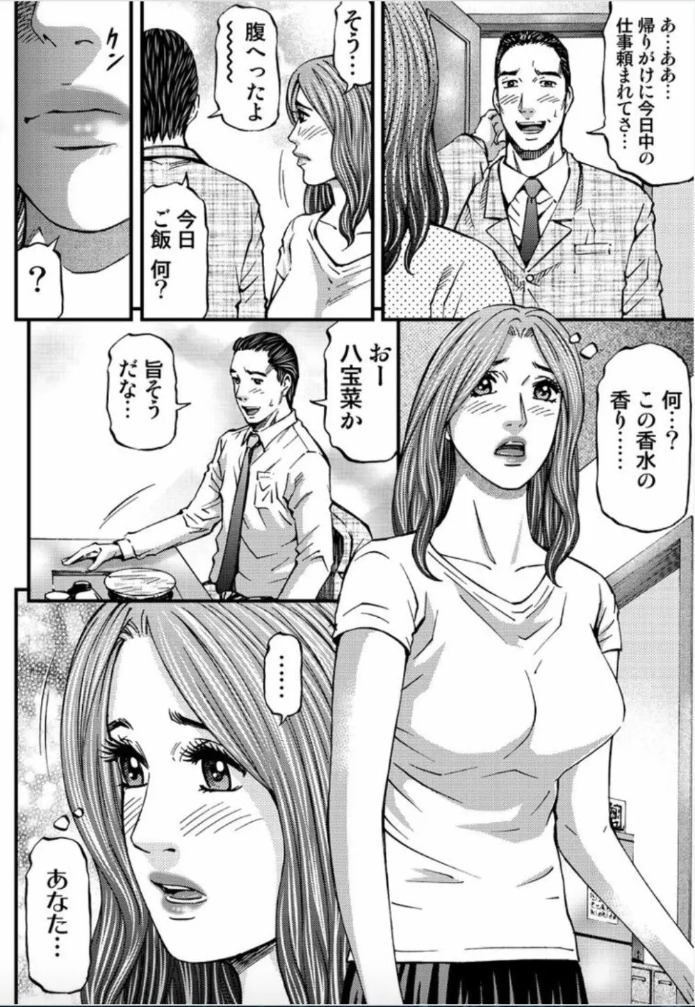 マダムメロディー 1 Page.74