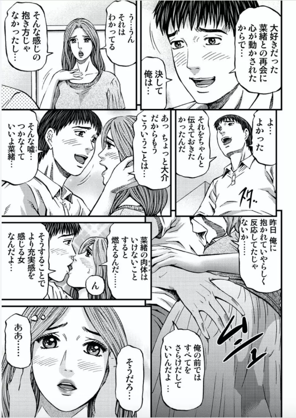 マダムメロディー 1 Page.81