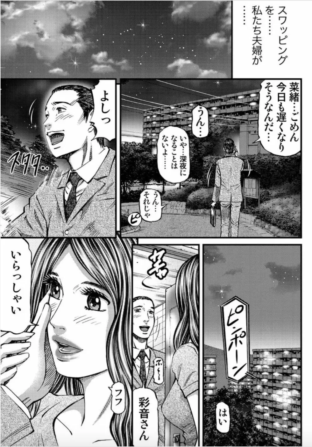 マダムメロディー 1 Page.89