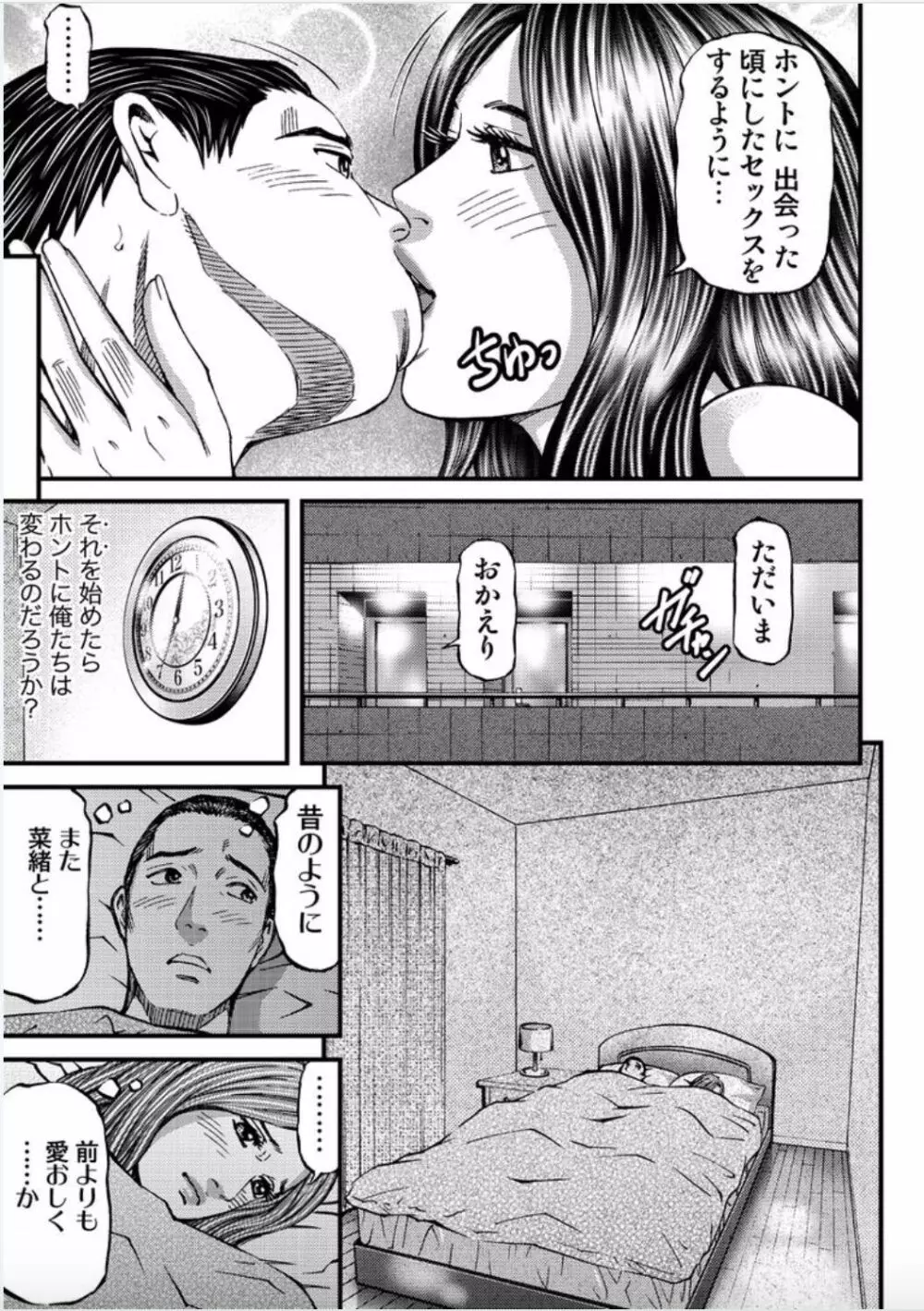 マダムメロディー 1 Page.97