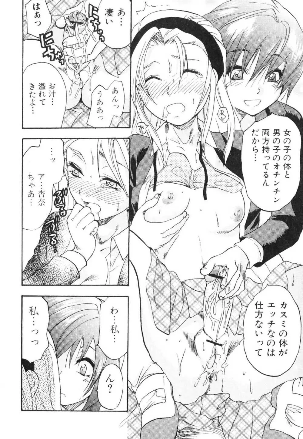 ふたなりっ娘らばーず♡3 Page.109