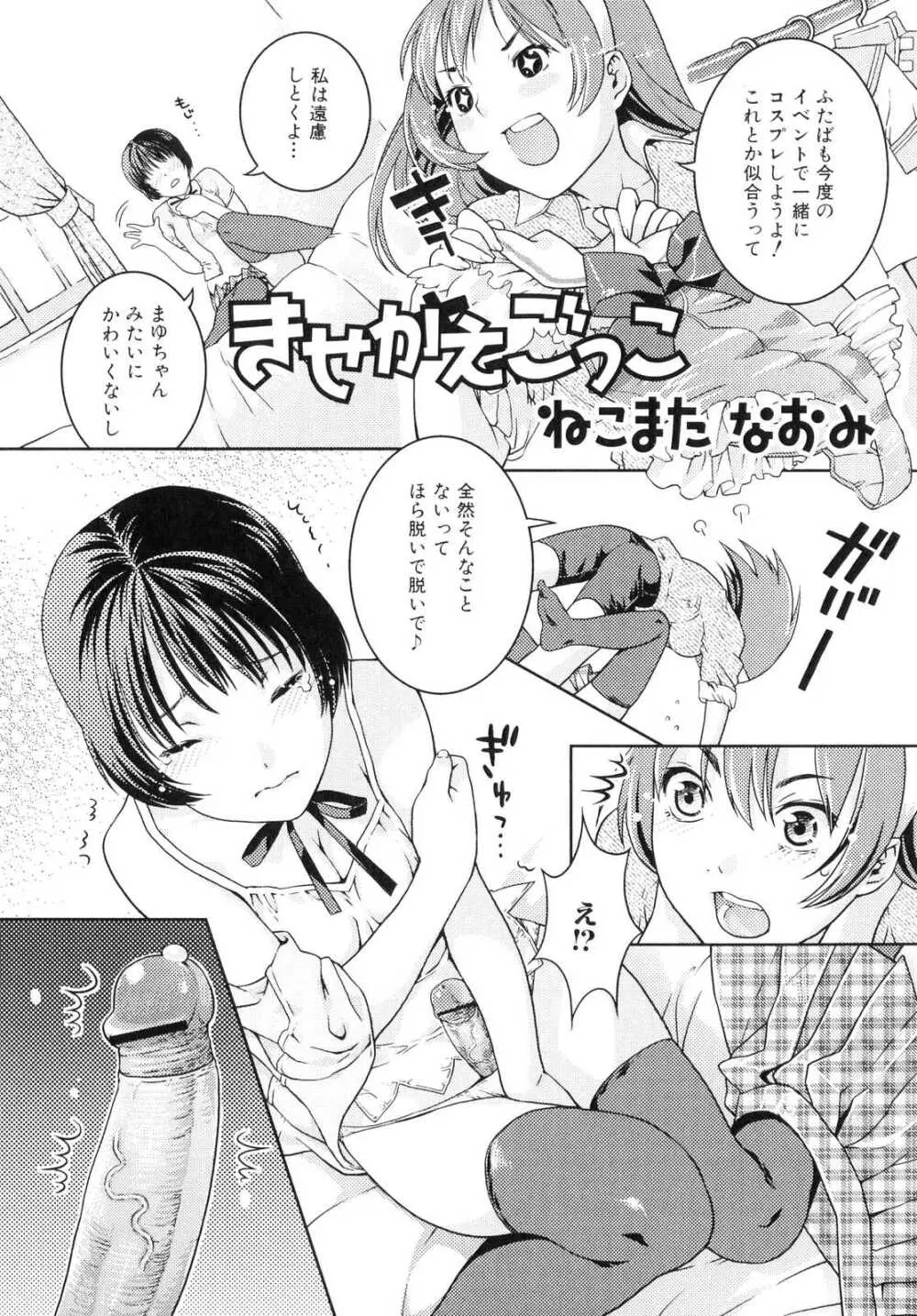 ふたなりっ娘らばーず♡3 Page.134