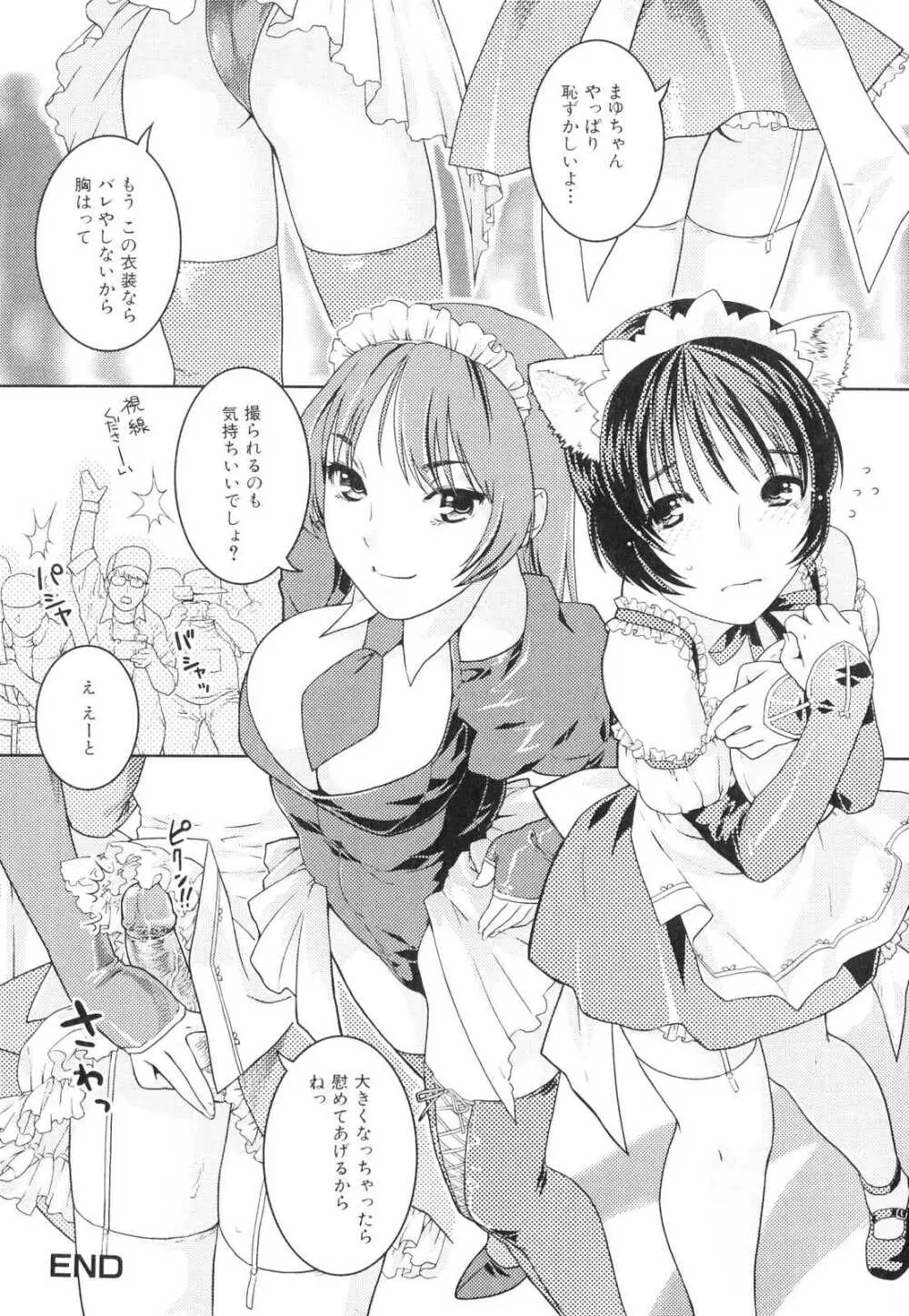 ふたなりっ娘らばーず♡3 Page.141