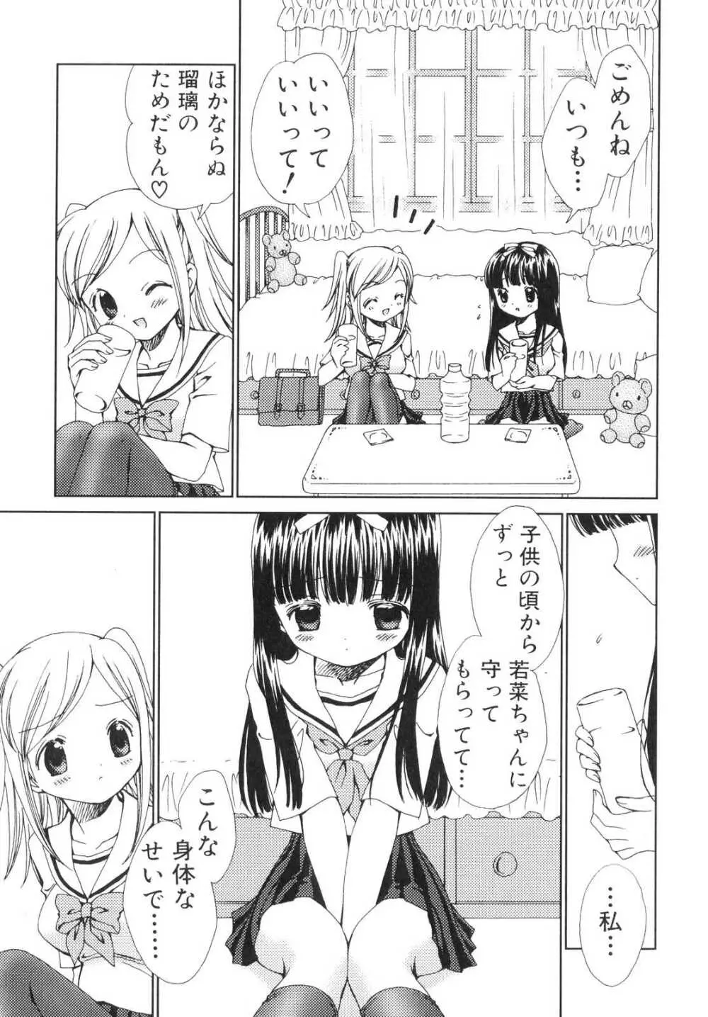 ふたなりっ娘らばーず♡3 Page.152