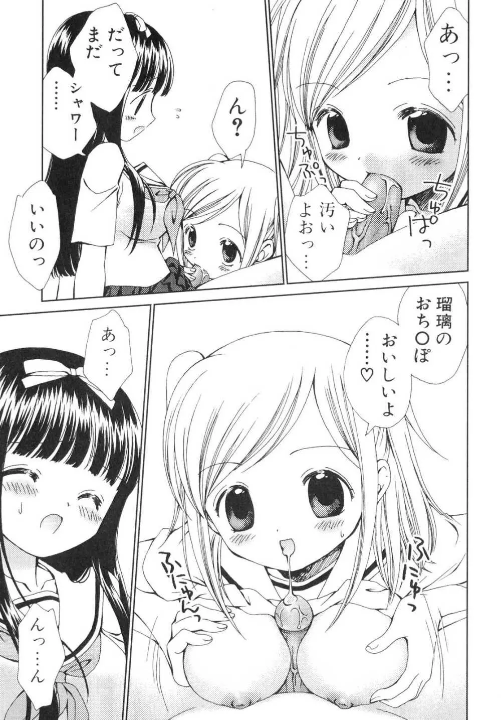 ふたなりっ娘らばーず♡3 Page.156