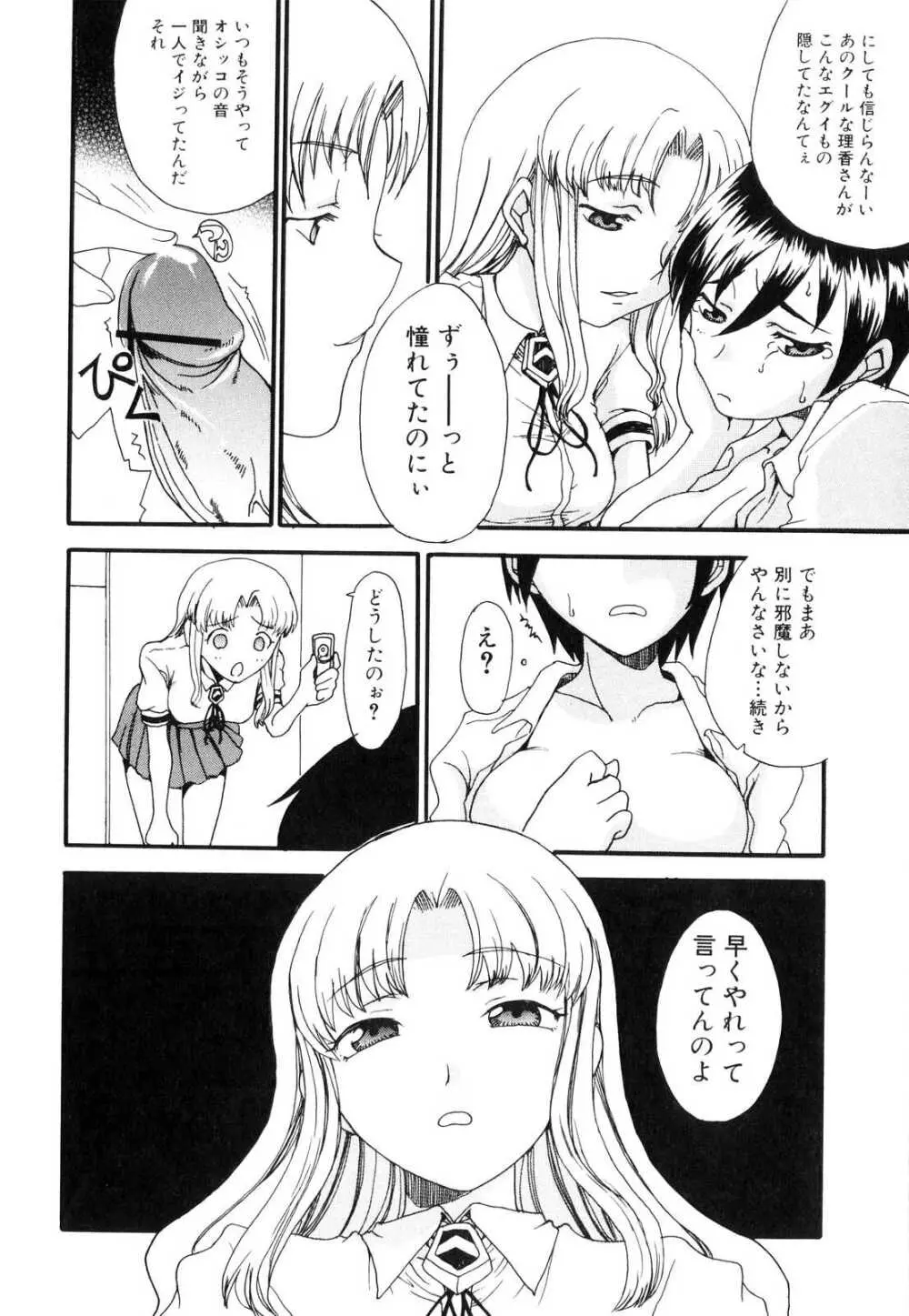 ふたなりっ娘らばーず♡3 Page.79