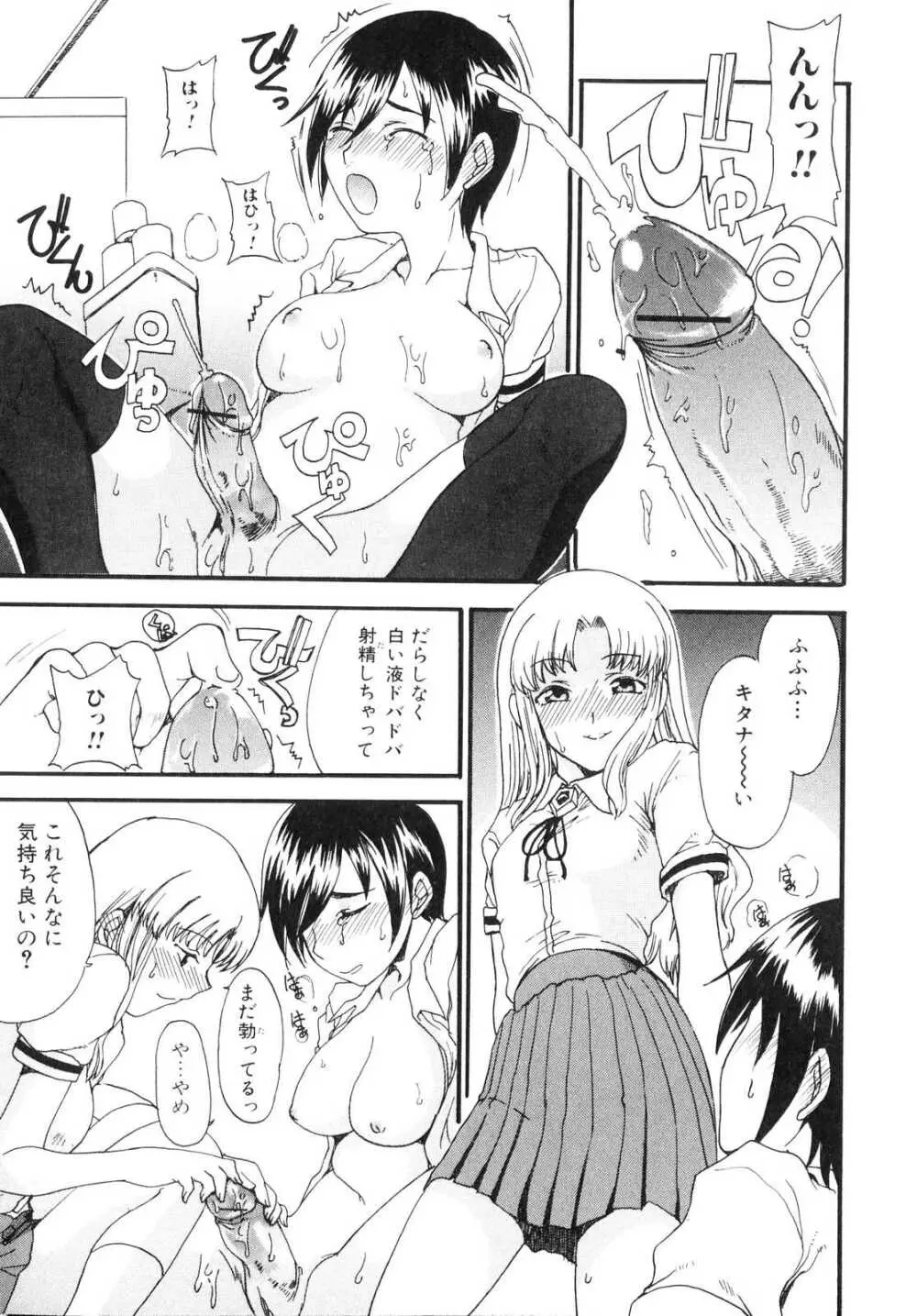 ふたなりっ娘らばーず♡3 Page.82