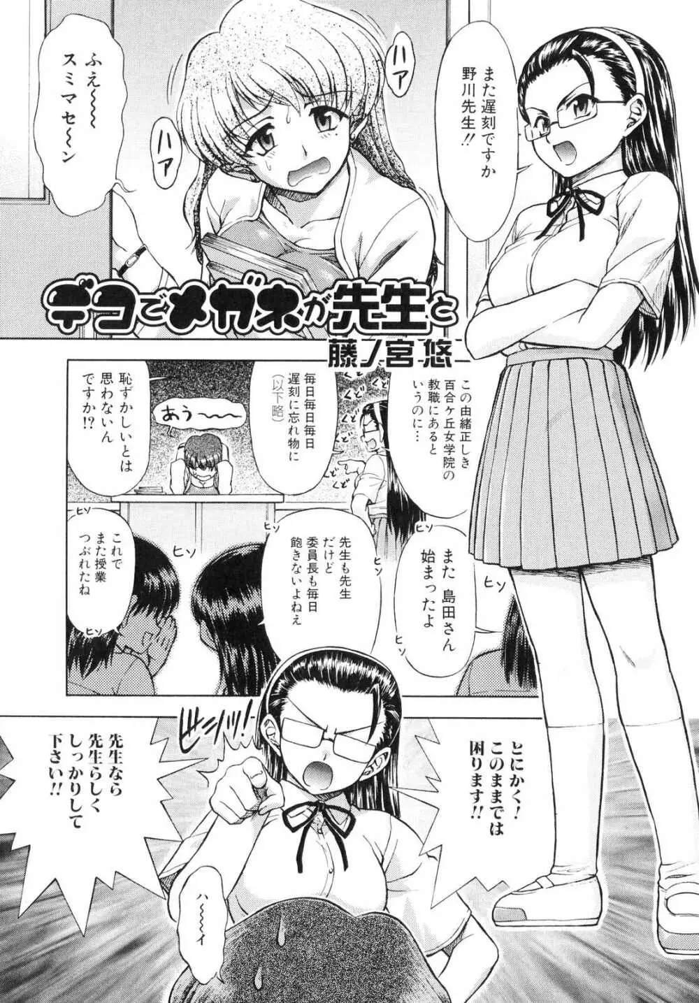 ふたなりっ娘らばーず♡3 Page.88