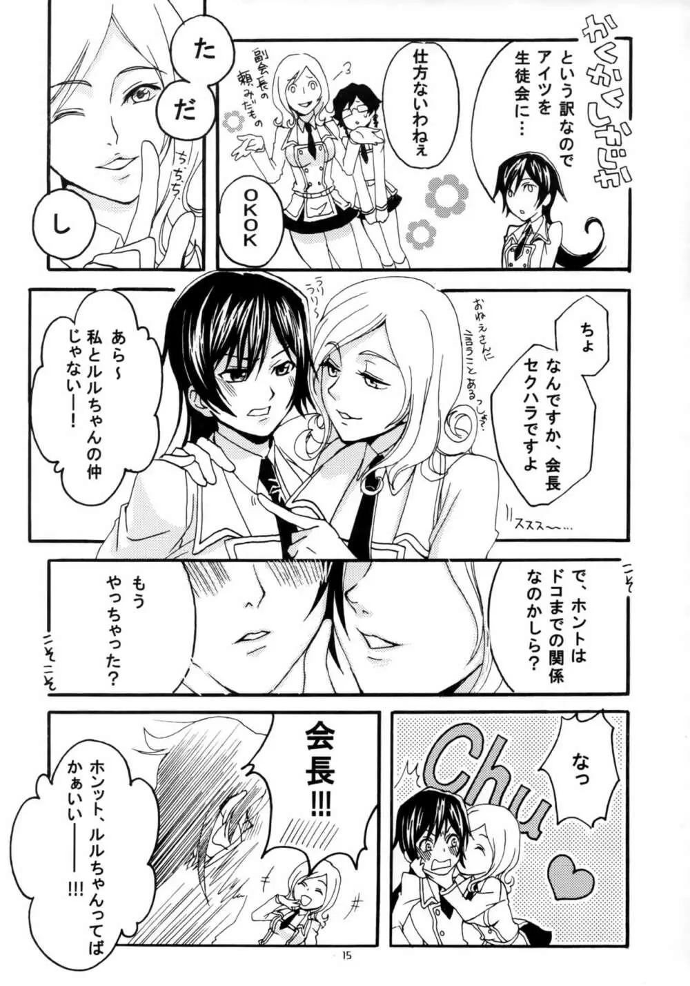 OTOME C-MAX Page.14