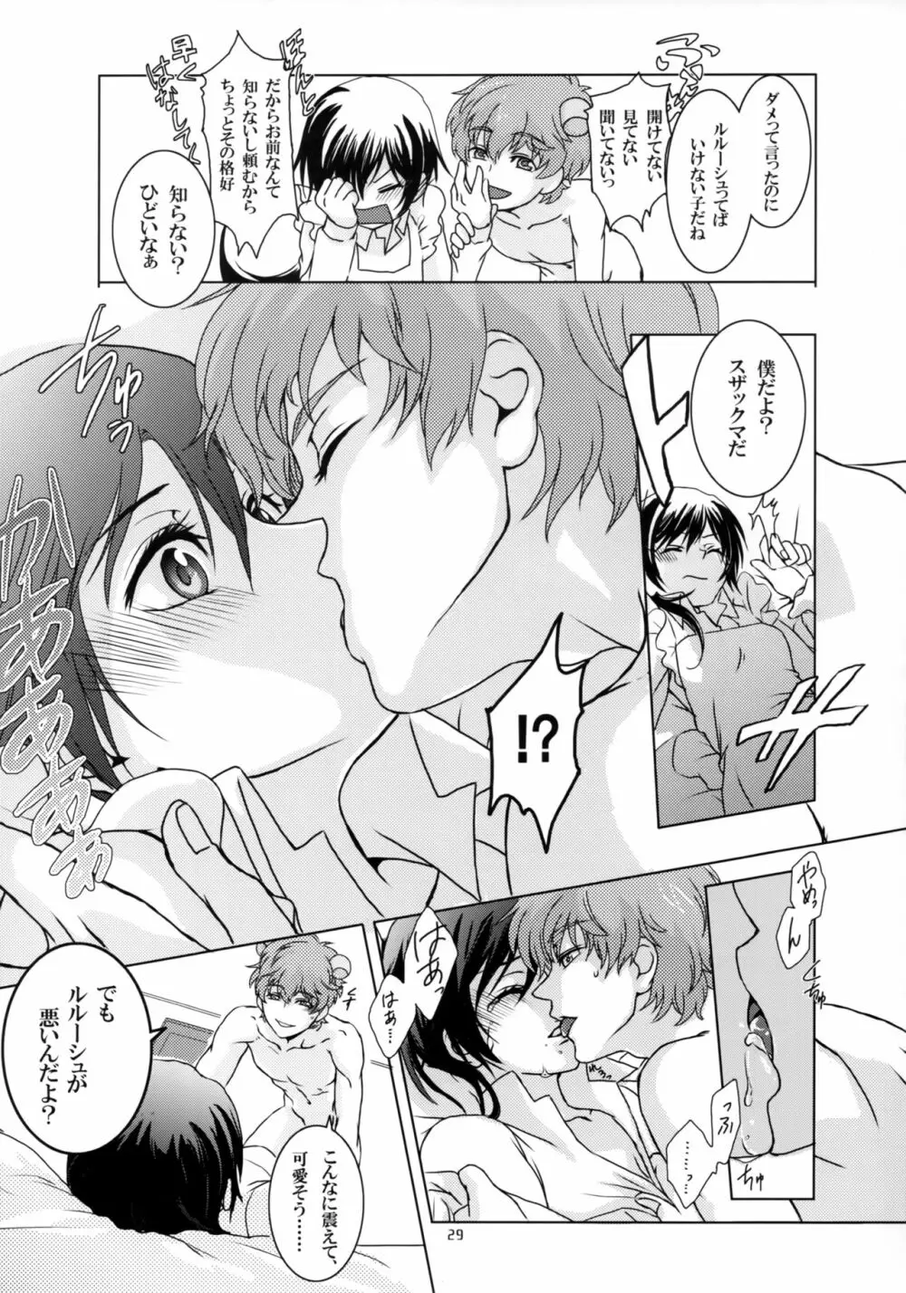OTOME C-MAX Page.28
