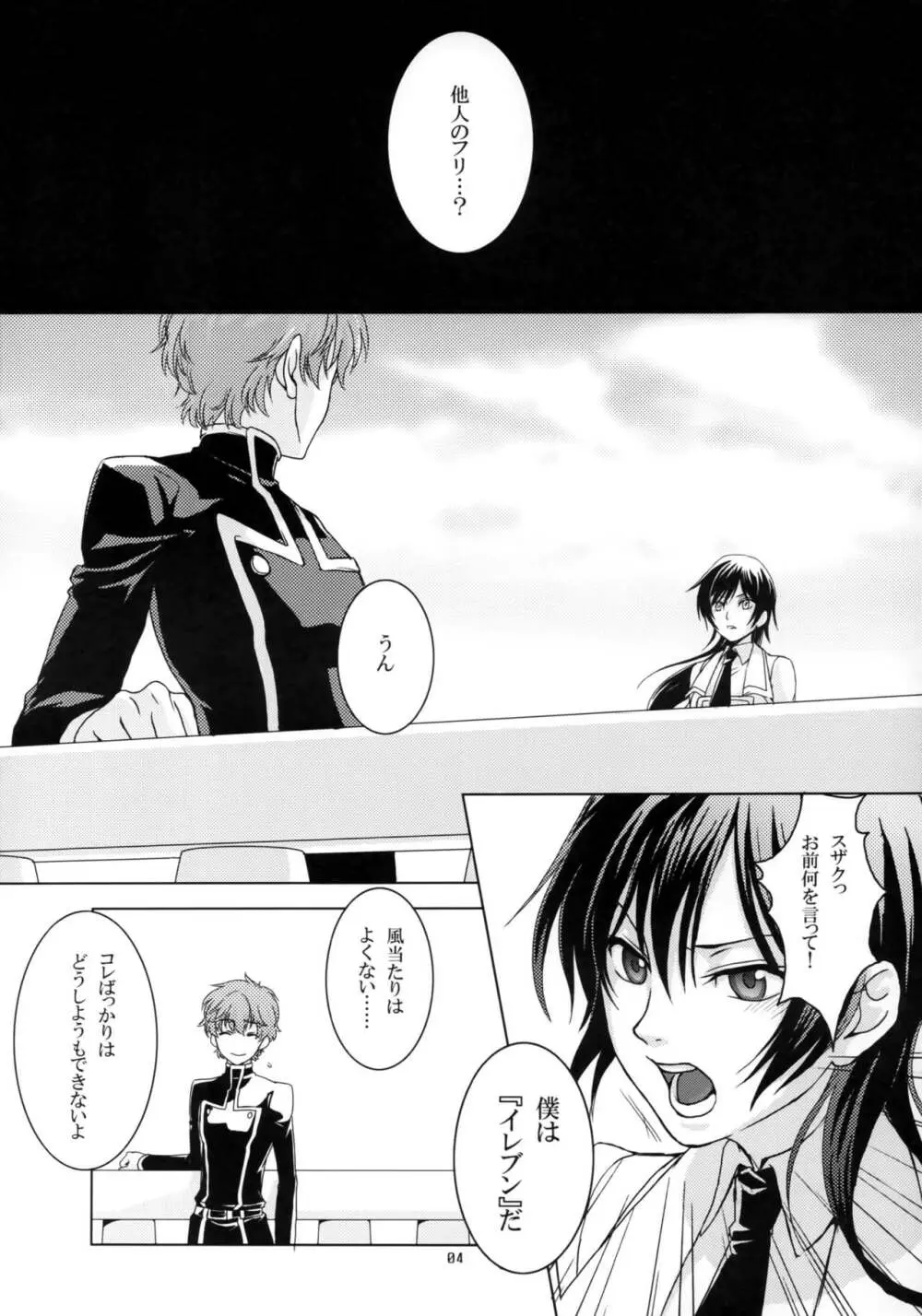 OTOME C-MAX Page.3