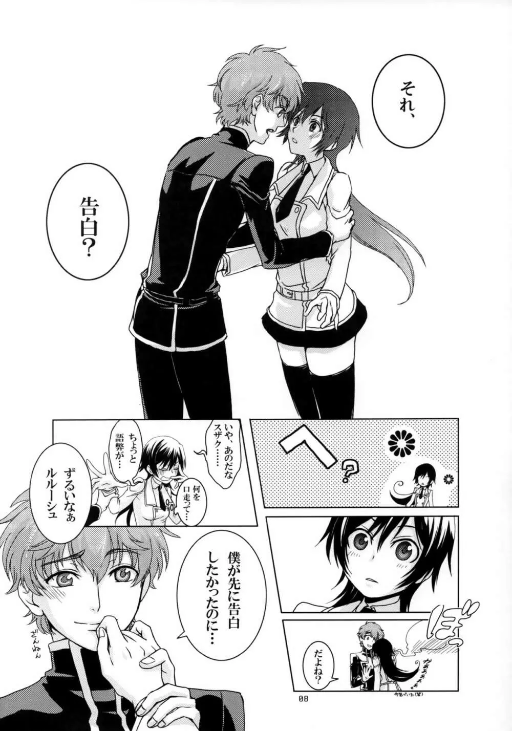 OTOME C-MAX Page.7