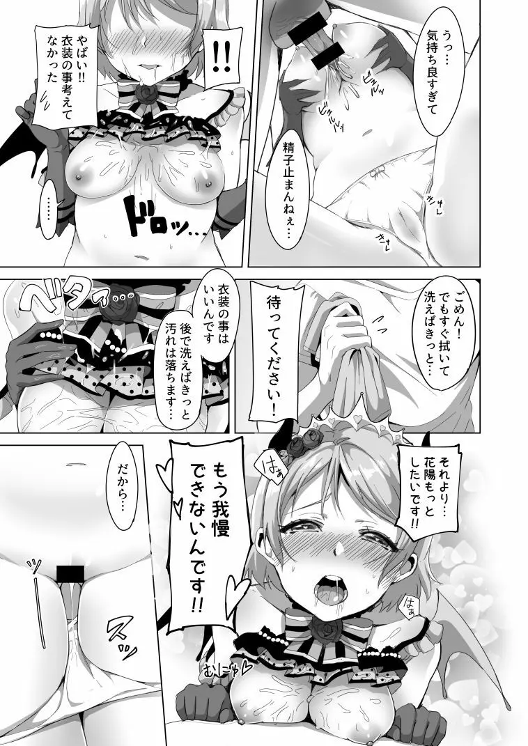 小悪魔ぱな日和 Page.14