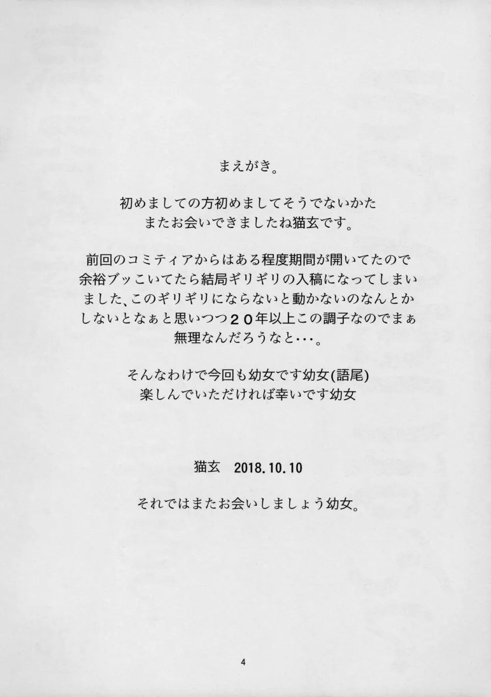 おかえりなさい ごはんにする? それともごはん? Page.4