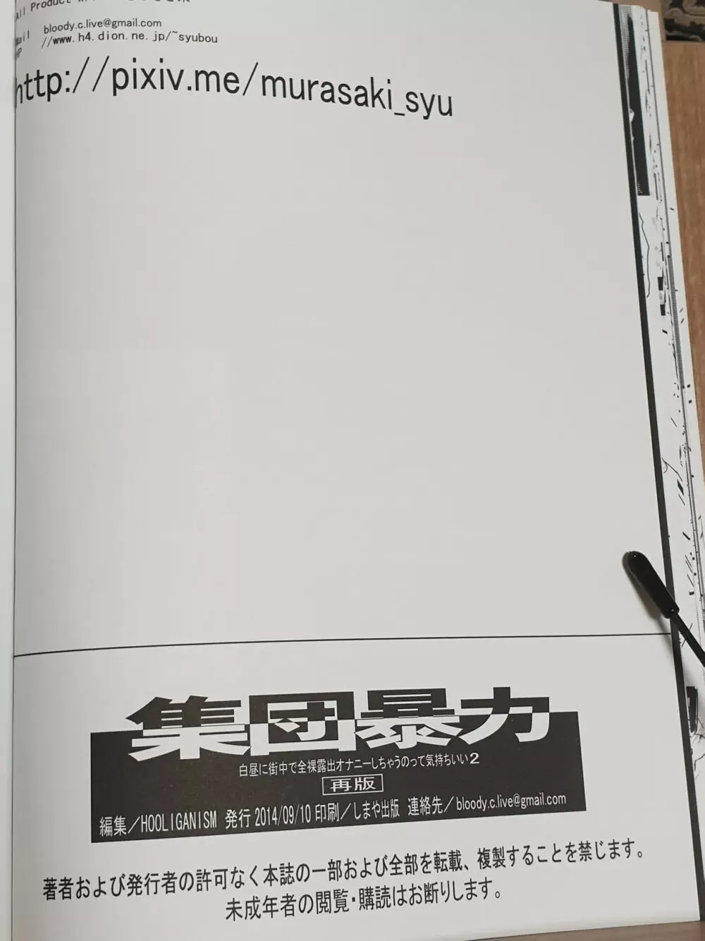 白昼に街中で全裸露出オナニーしちゃうのって気持ちいい2 Page.35