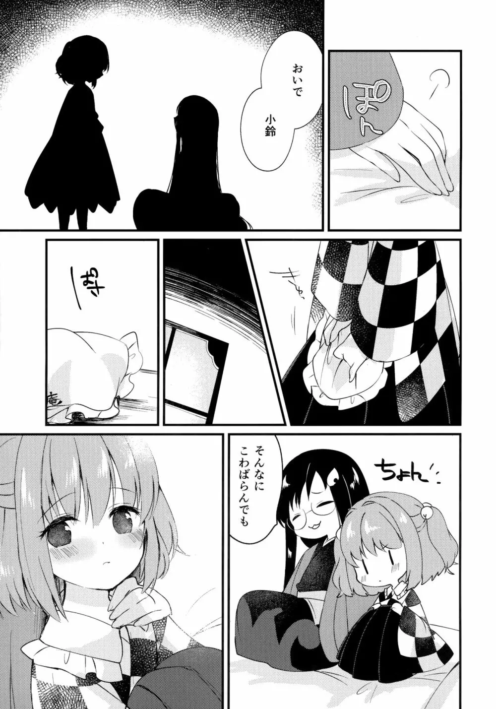 蜜月ドルチェ Page.11