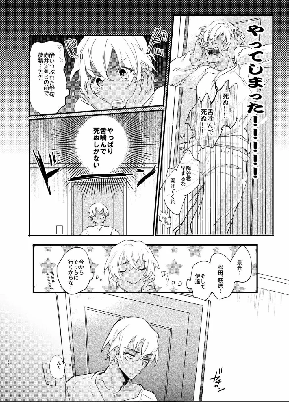 エンドロールは夢のあとに。 Page.11