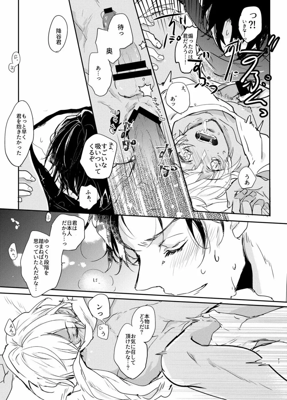 エンドロールは夢のあとに。 Page.26