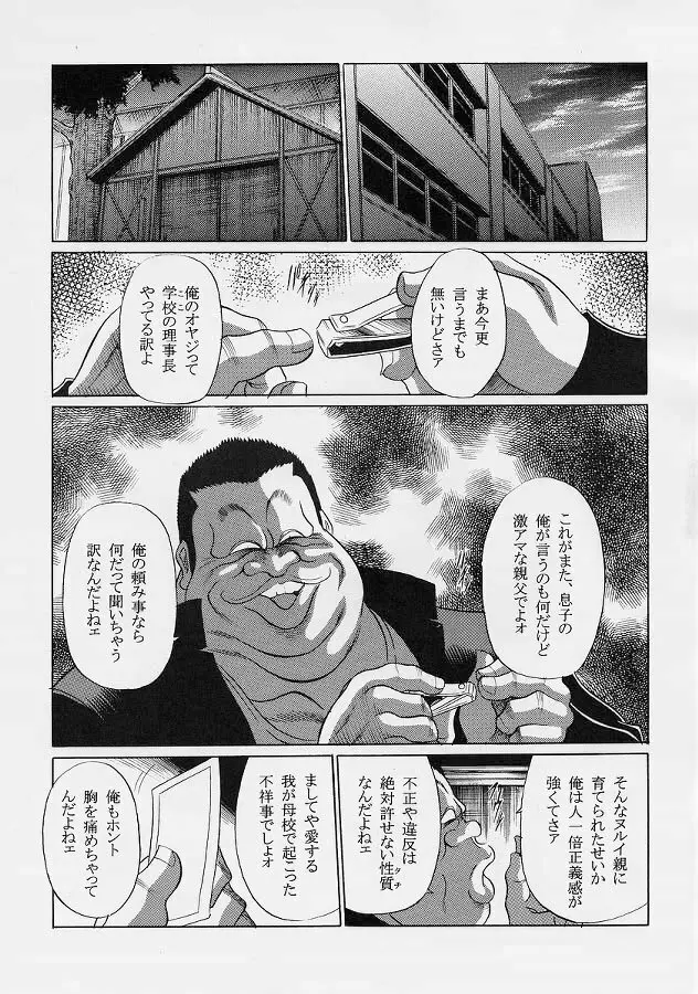 せんせい Page.12