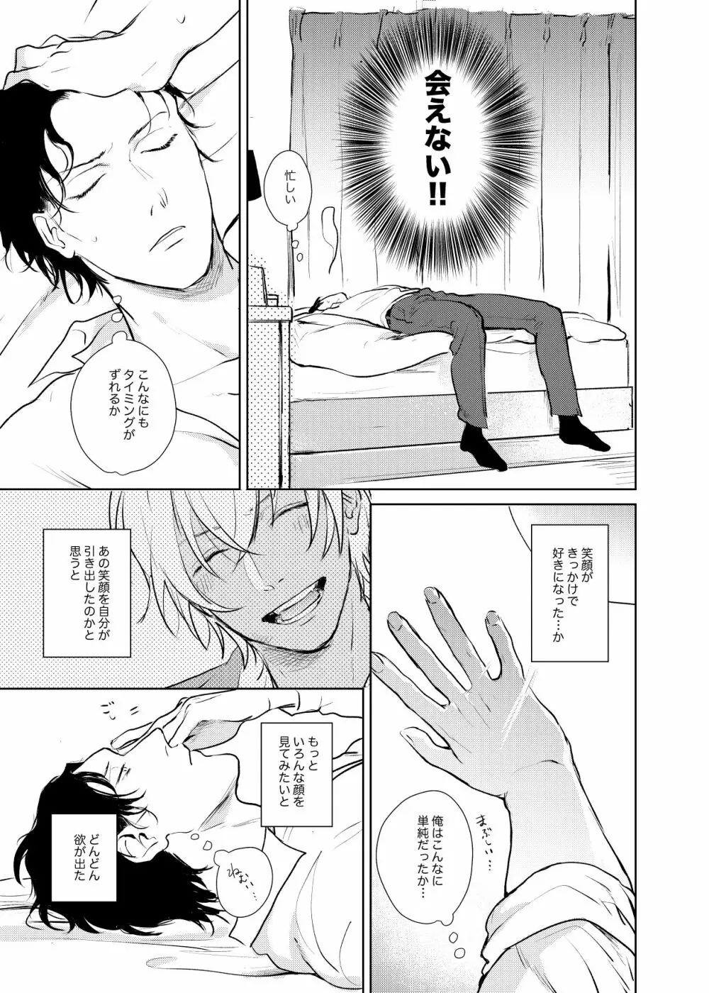 これからの計画 Page.22