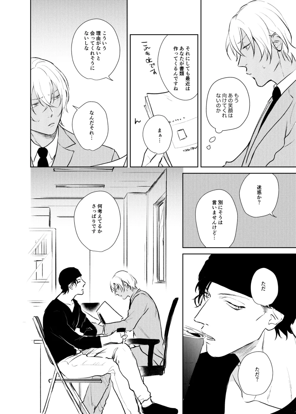 これからの計画 Page.9