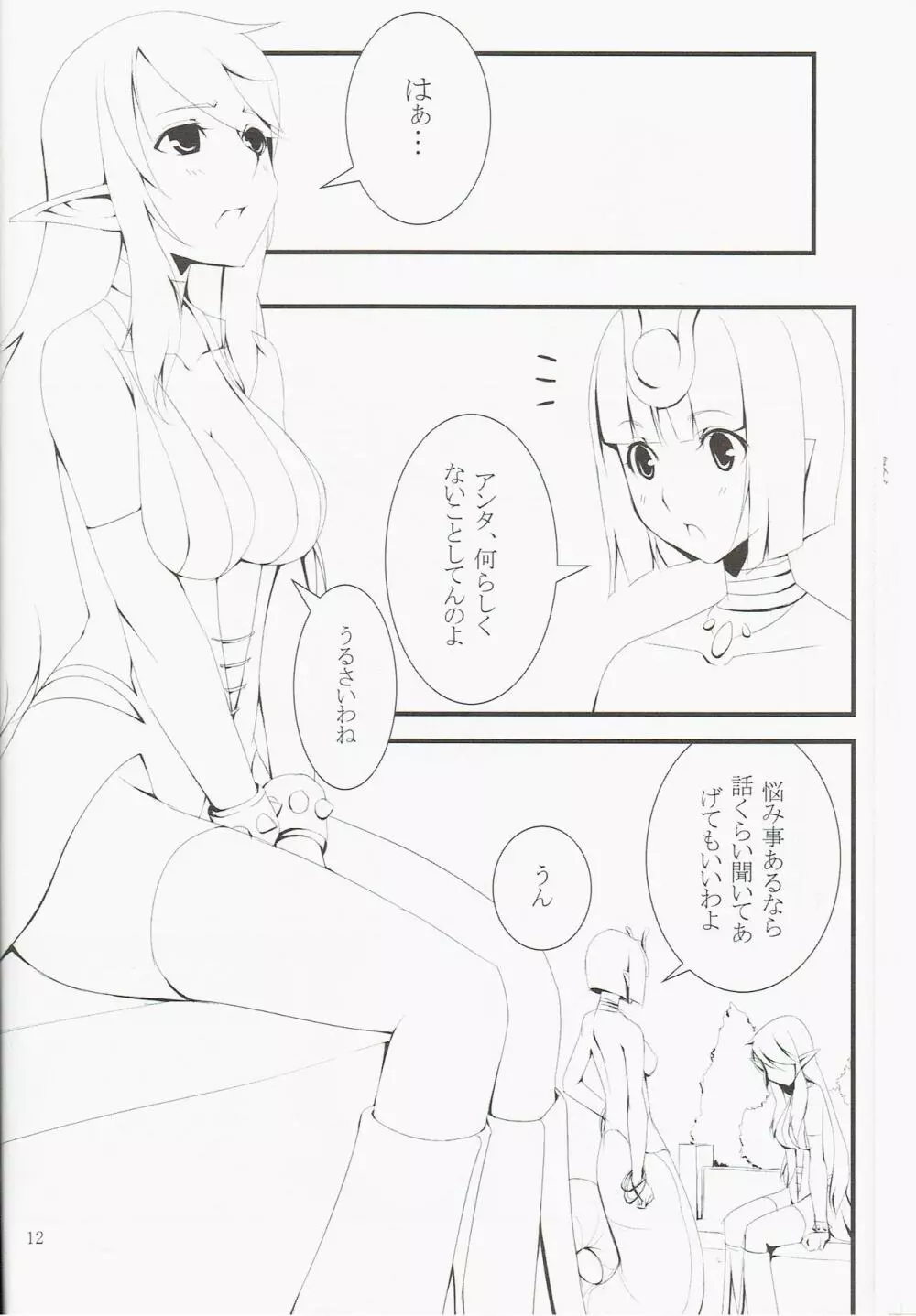 ペットたちの憂鬱 Page.11