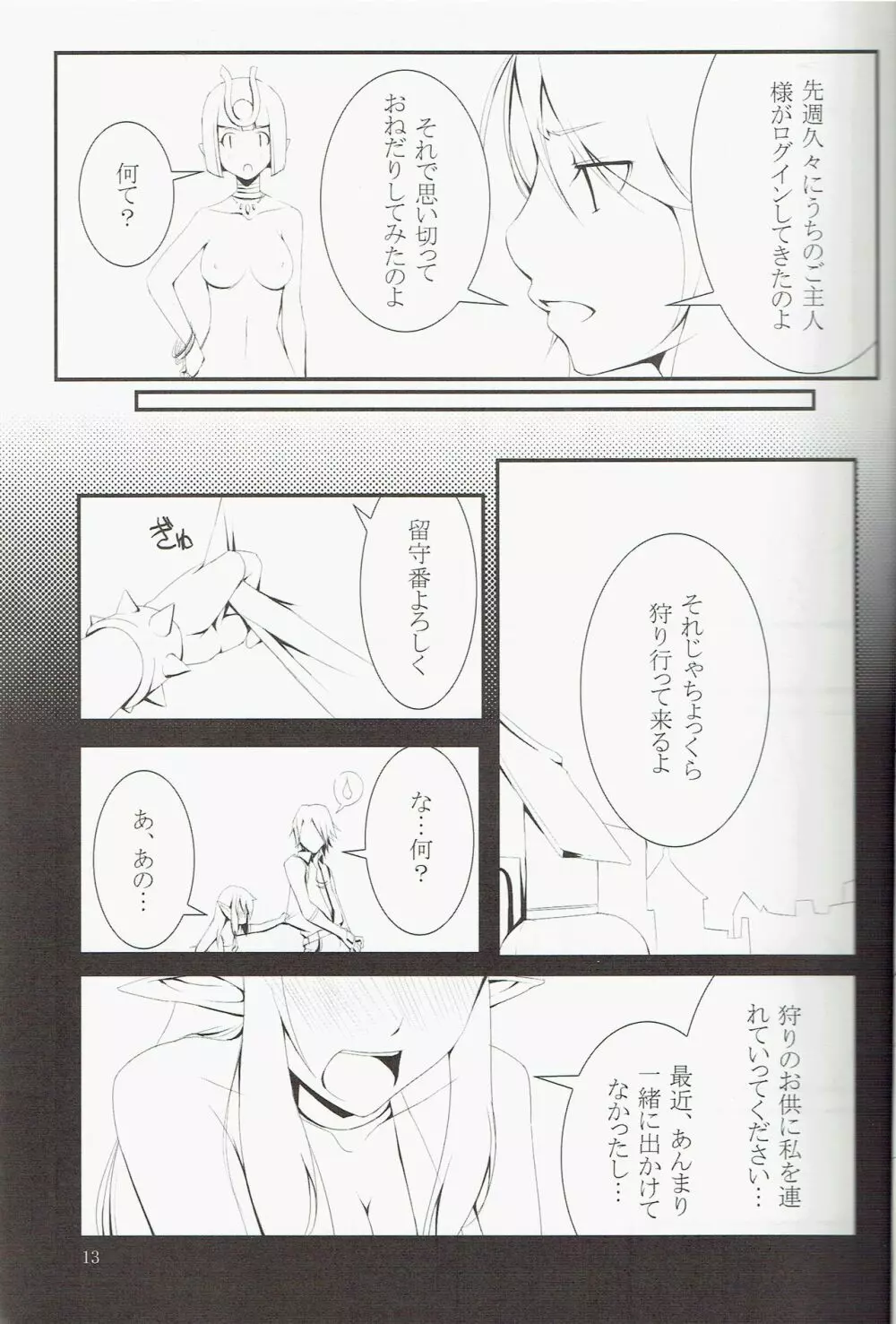 ペットたちの憂鬱 Page.12