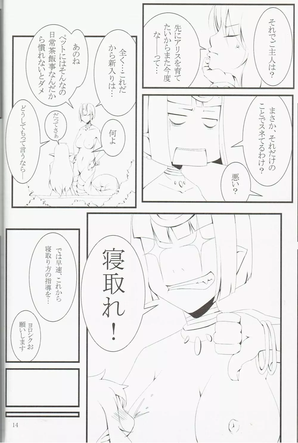 ペットたちの憂鬱 Page.13