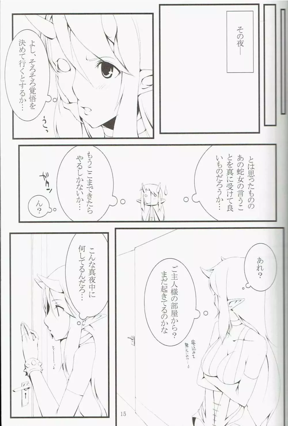 ペットたちの憂鬱 Page.14