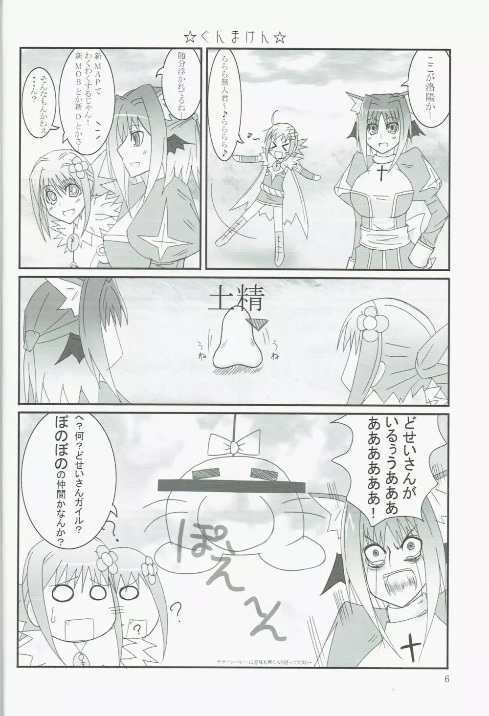 ペットたちの憂鬱 Page.5