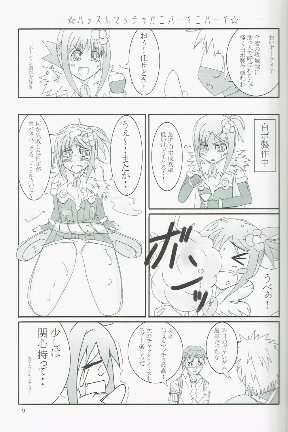 ペットたちの憂鬱 Page.8