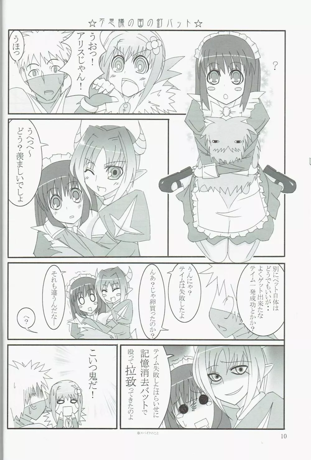 ペットたちの憂鬱 Page.9