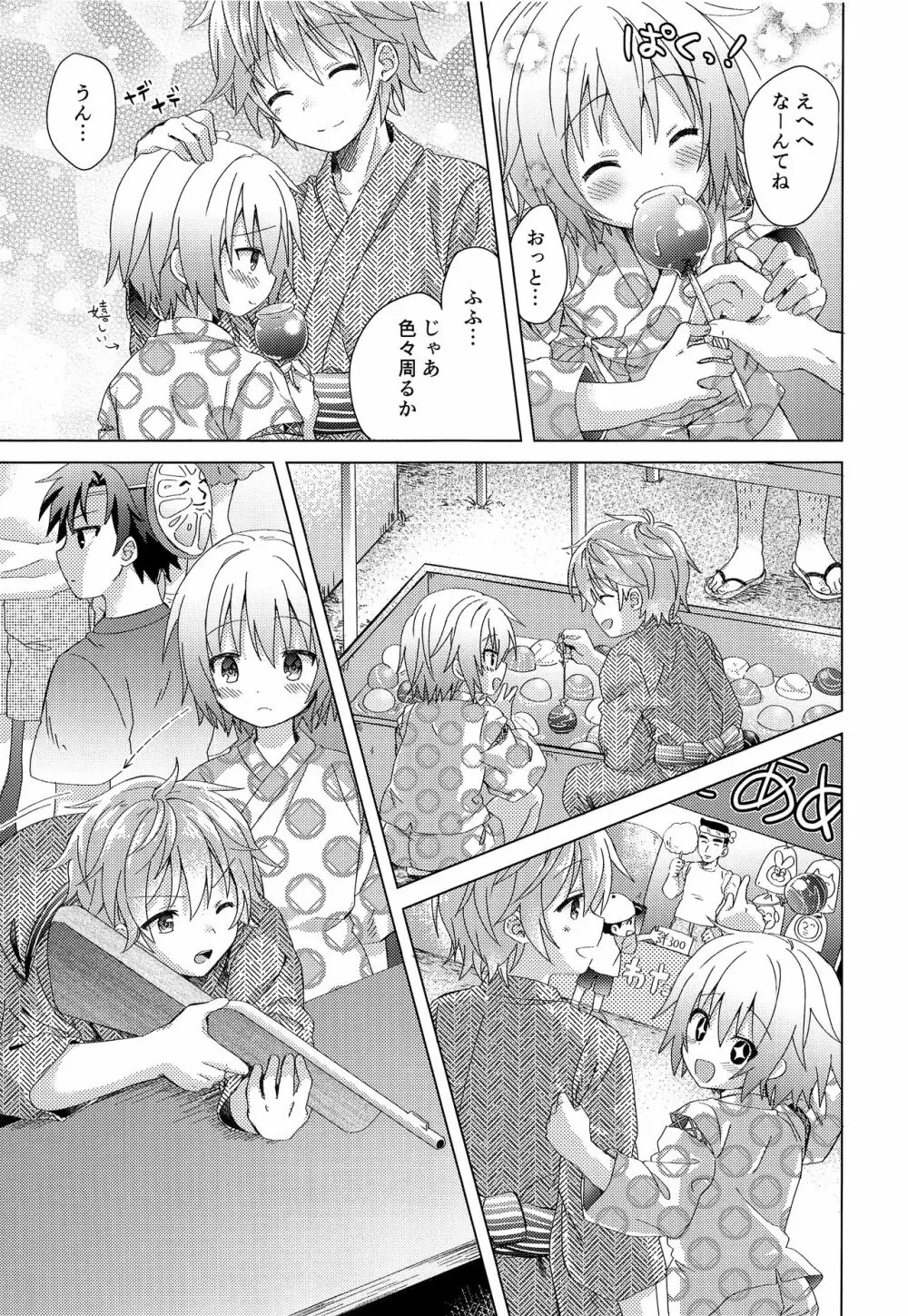 お兄ちゃんボクと付き合って！！ Page.12