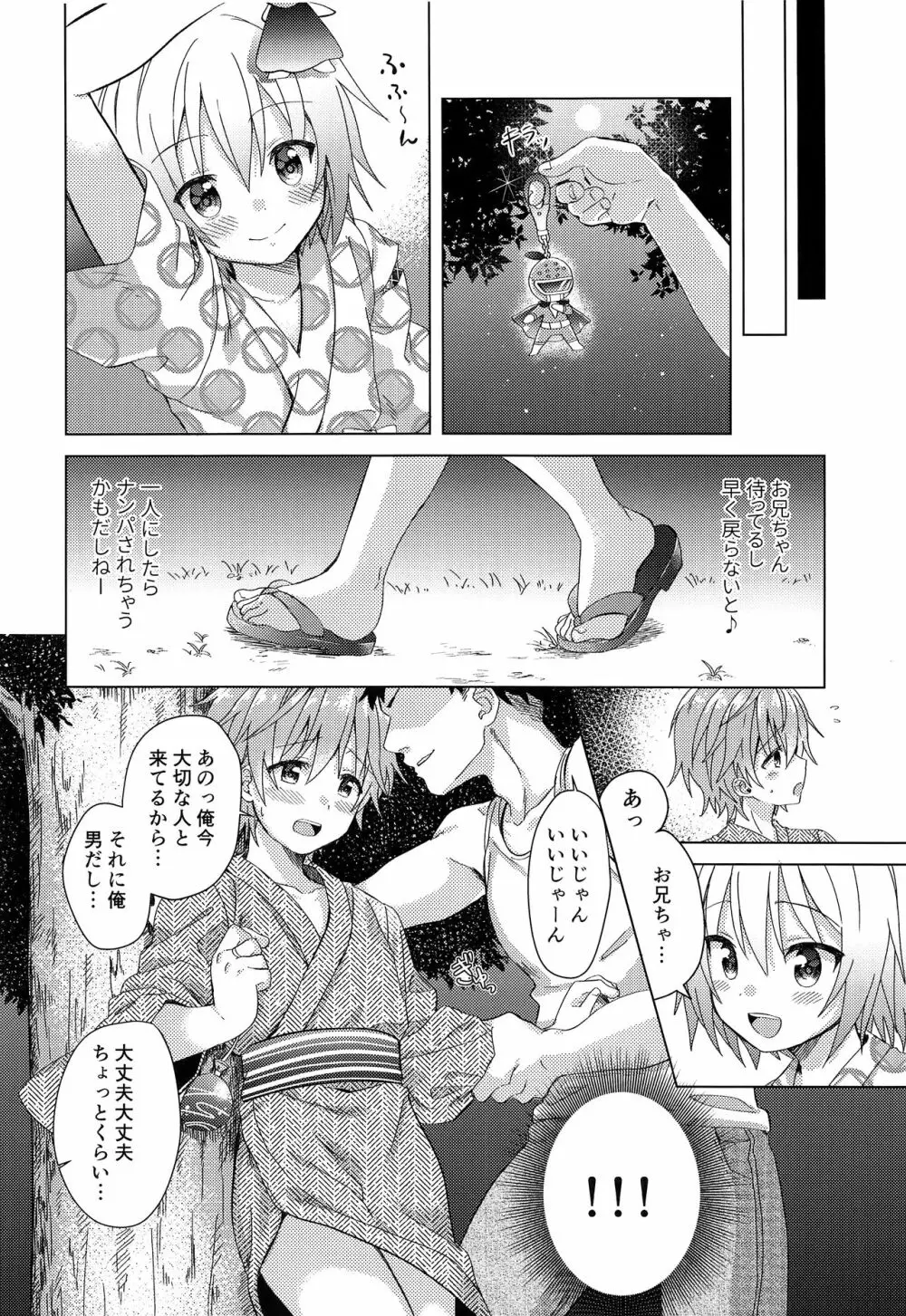 お兄ちゃんボクと付き合って！！ Page.13