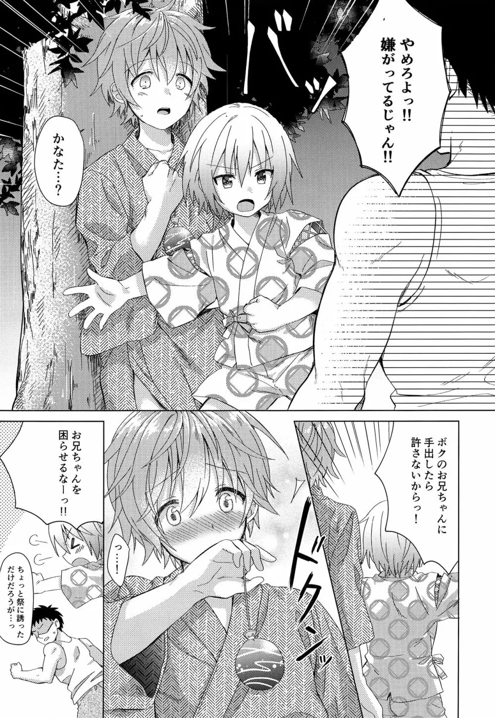 お兄ちゃんボクと付き合って！！ Page.14