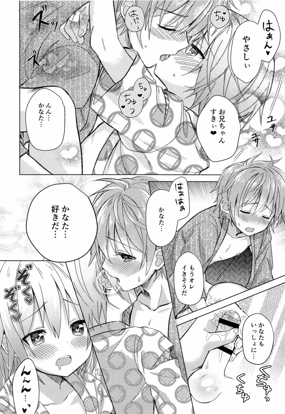 お兄ちゃんボクと付き合って！！ Page.23