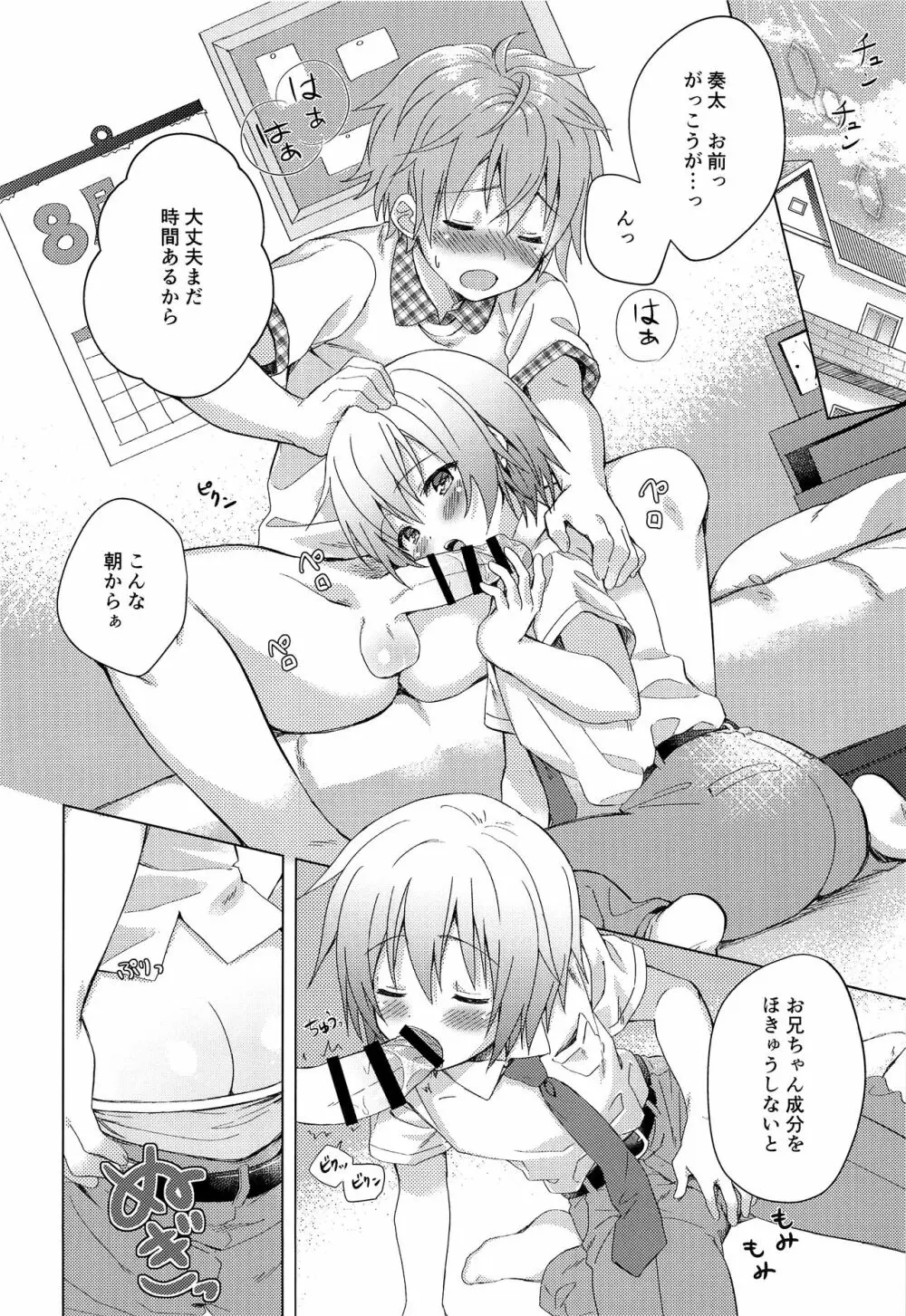 お兄ちゃんボクと付き合って！！ Page.25