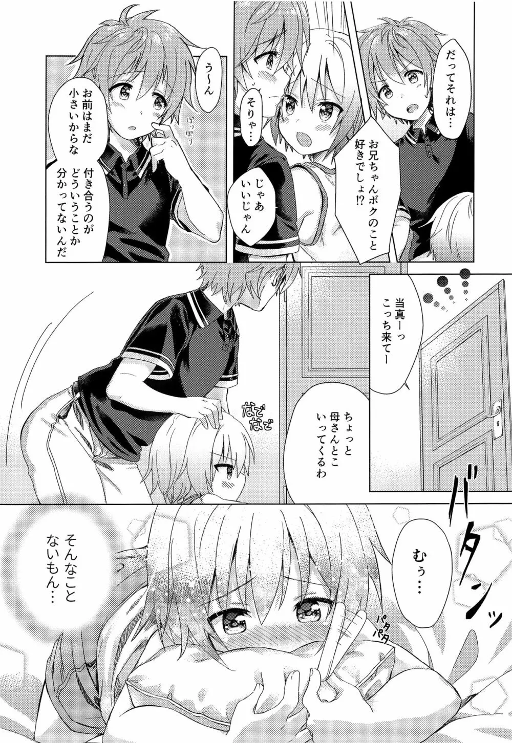 お兄ちゃんボクと付き合って！！ Page.6