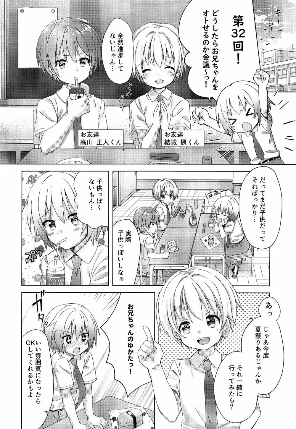 お兄ちゃんボクと付き合って！！ Page.9