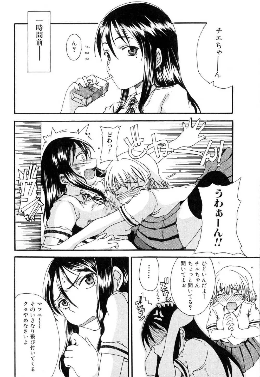 ふたなりっ娘らばーず♡2 Page.103