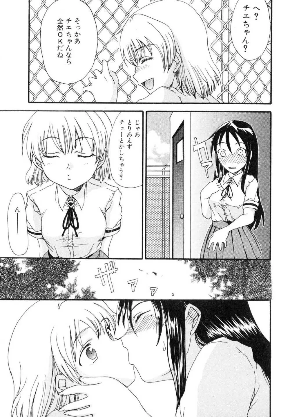 ふたなりっ娘らばーず♡2 Page.106