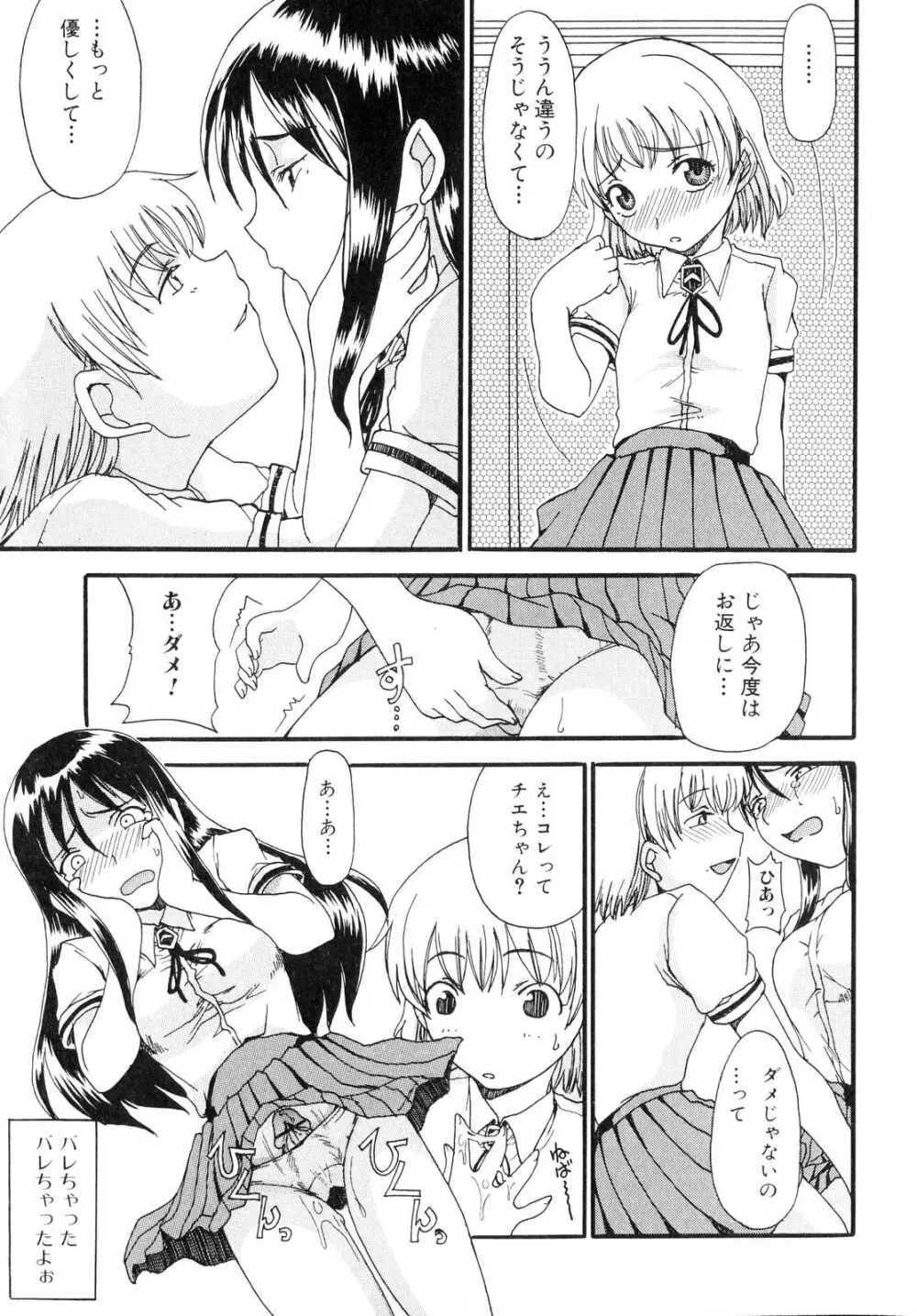 ふたなりっ娘らばーず♡2 Page.108